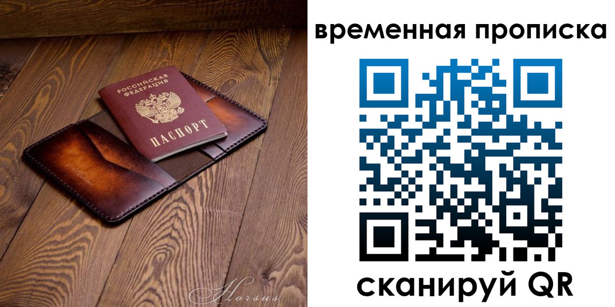 временная регистрация в Балее