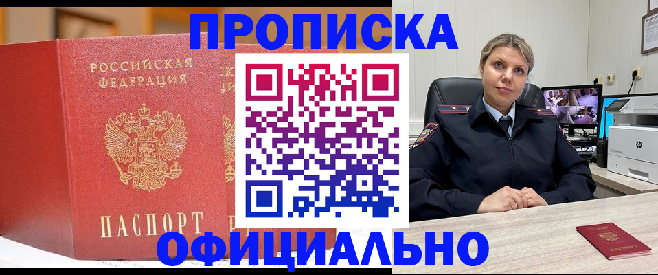 временная регистрация гарантия в Балее
