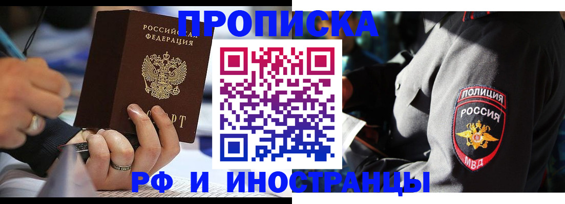 временная регистрация гарантия в Балее