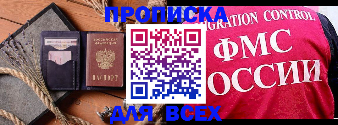 временная регистрация купить в Балее