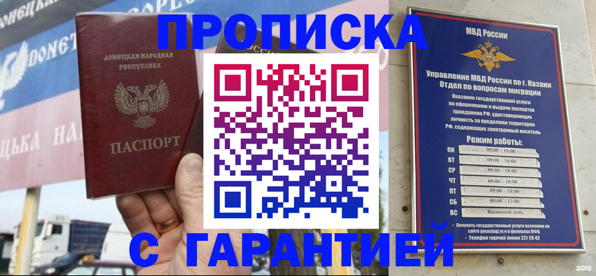 прописка для работы в Балее