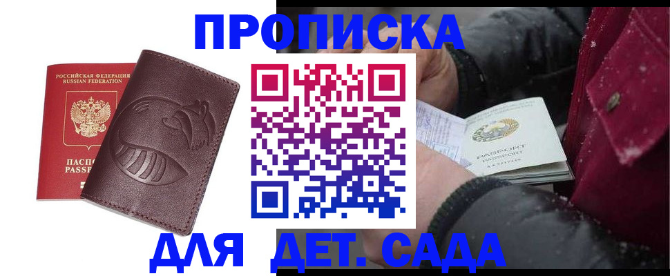 временная регистрация в квартире в Балее