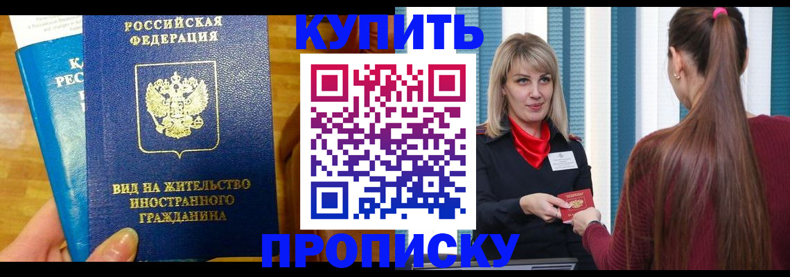 временная регистрация адрес в Балее