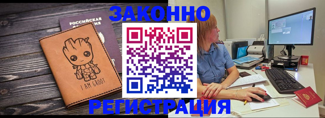 прописка в Балее