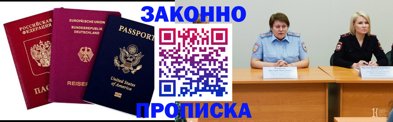прописка регистрация в Балее